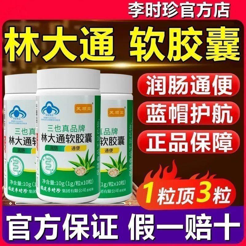 芙顺堂林大通胶囊李时珍荟软胶囊
