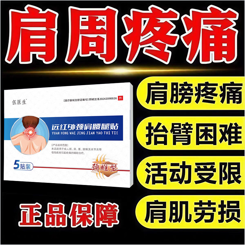 伍医生远红外消炎止痛贴肩颈腰腿贴腰椎间盘腰椎突出正官方旗舰店