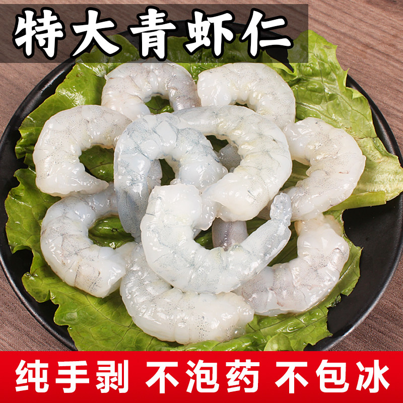 【特大手剥青虾仁】不泡药不包冰