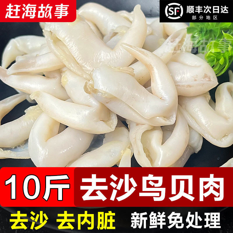 鸟贝肉新鲜去沙去内脏冷冻水产捞汁海鲜火锅食材烧烤商用水产,水产肉类/新鲜蔬果/熟食,贝类制品,淘宝优惠券,粉丝福利购,淘宝优惠卷
