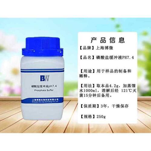 磷酸盐缓冲液（PH7.2）PBS磷酸盐缓冲液（PH7.4） 食品卫生检验