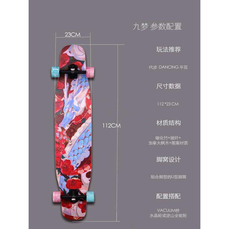 逆山 九梦长板新手入门长板刷街初学者 平花 兔兔滑板舞板 初学者