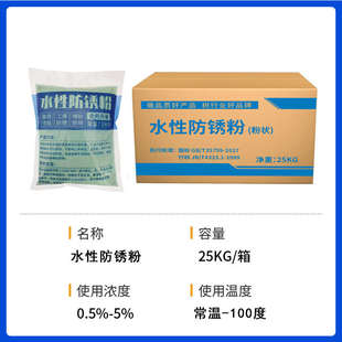 工业水性防锈粉防氧化钢铁五金磨床金属绿色液体水喷砂防锈剂模具