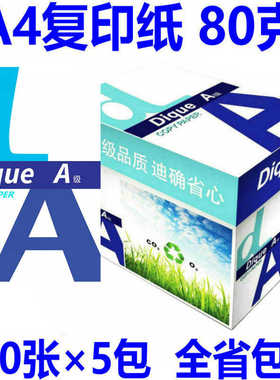 加厚高白dA打印复印纸A5纸80克A4复印纸100G纸进口a5纸120克包邮