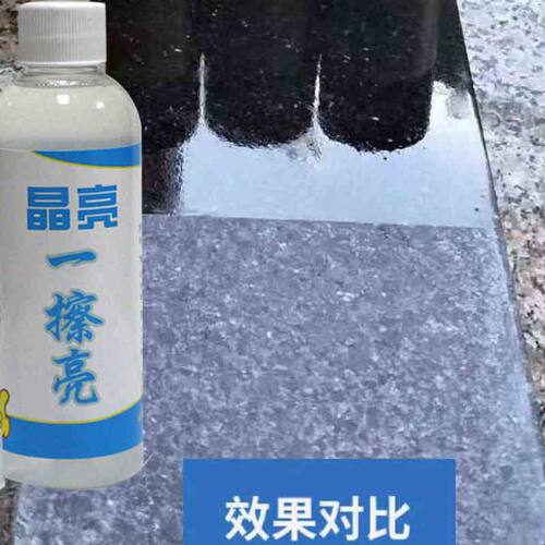 晶亮一擦亮石英石台面抛光增光加光亮光剂石材接缝色差发白处理