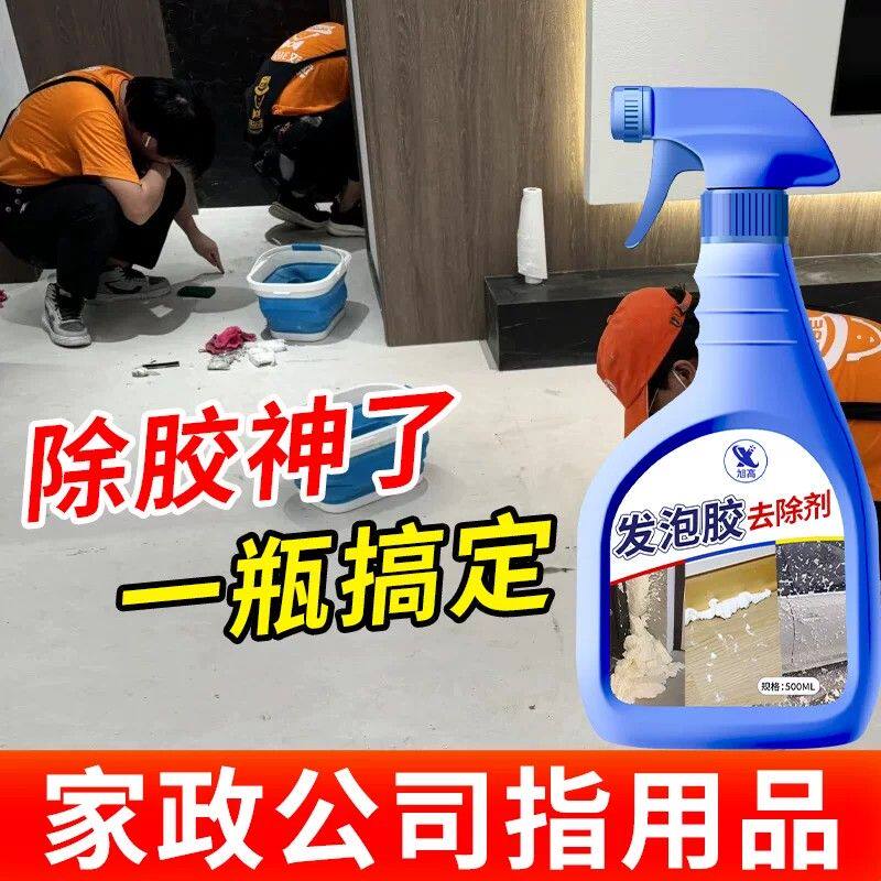 发泡胶去除剂万能家用清洗美缝胶强力溶解泡沫胶胶印专用清洁剂%