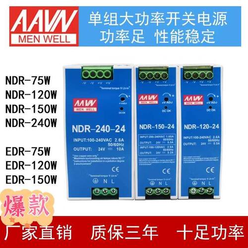 NDR-120-24v5A导轨安装直流5v12v36v过载短路保护变压器开关电源