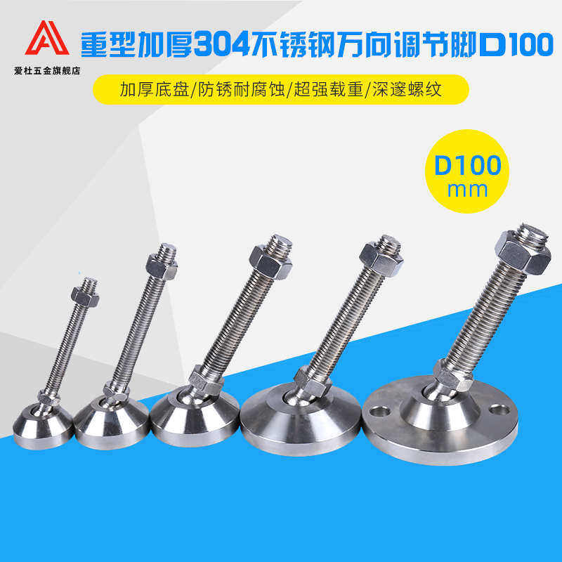底盘100重型万向304不锈钢脚杯可调节蹄脚机械调整关节脚支撑地脚
