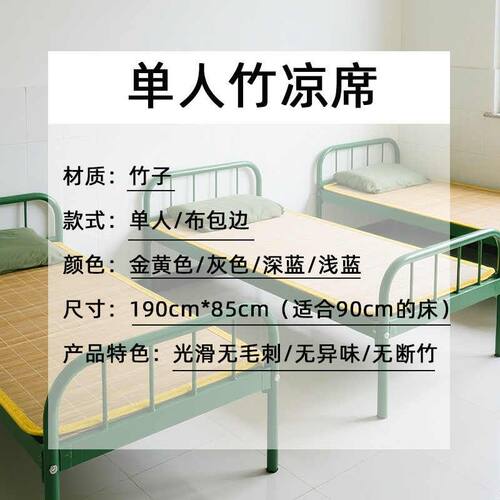 配发制式竹凉席夏季单人凉席竹席学生宿舍席子上下铺0.85*长1.9米