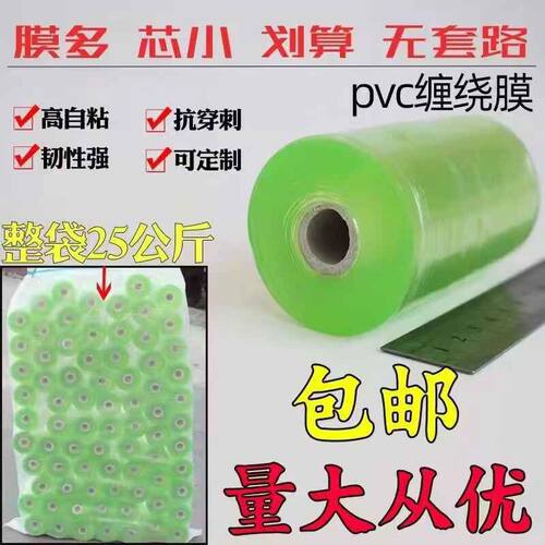 pvc缠绕膜电线膜自粘打包膜果树嫁接膜 小卷保护薄膜线盒膜包装膜