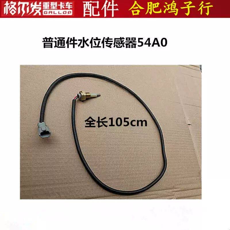 江淮格尔发K3 k5 a5 w x付水壶副水箱水位传感器报警器水温感应塞