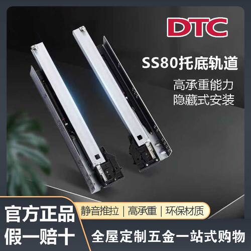 DTC东泰隐藏阻尼滑轨SS80三节托底轨导轨全拉出抽屉缓冲轨道ss10