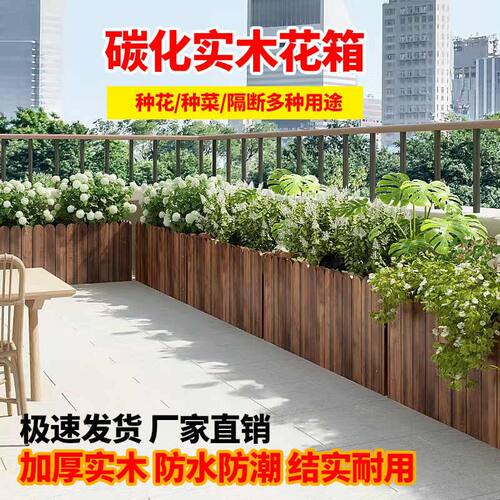 防腐木花箱碳化加厚耐用种植长方形户外室外庭院阳台实木花盆种菜