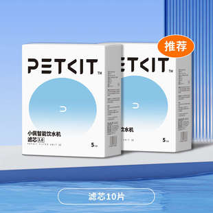 小佩5代陶瓷饮水机过滤芯PETKIT加强版过滤芯猫咪狗狗饮水器滤芯