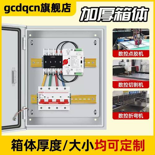 不断电双电源自动转换开关配电箱切换箱220v380发电机定时转换器