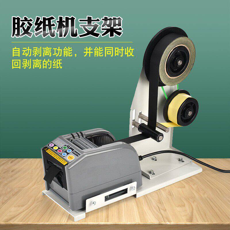 ZCUT-9胶带切割机双面高温胶透明胶带自动胶纸机醋酸胶布剥离支架