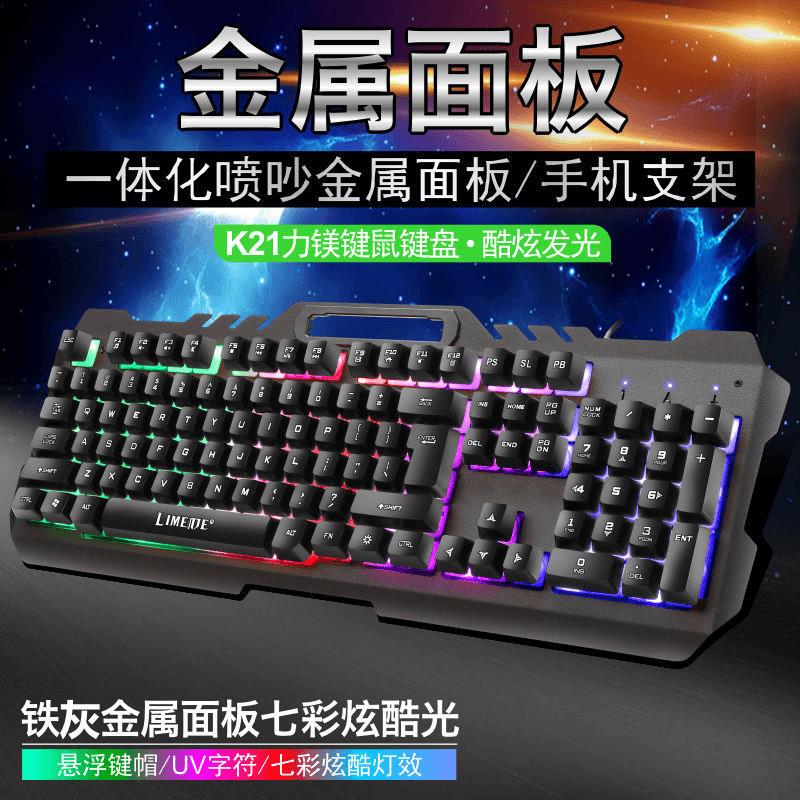 电竞机械手感游戏键盘鼠标办公台式机笔记本通用电脑有线键鼠发光