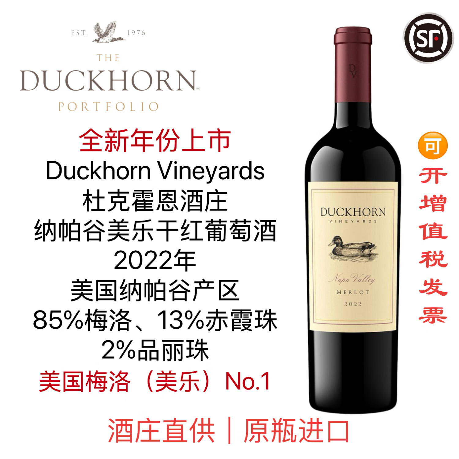 销量王Duckhorn【官方旗舰店】美国杜克霍恩纳帕谷美乐干红葡萄酒