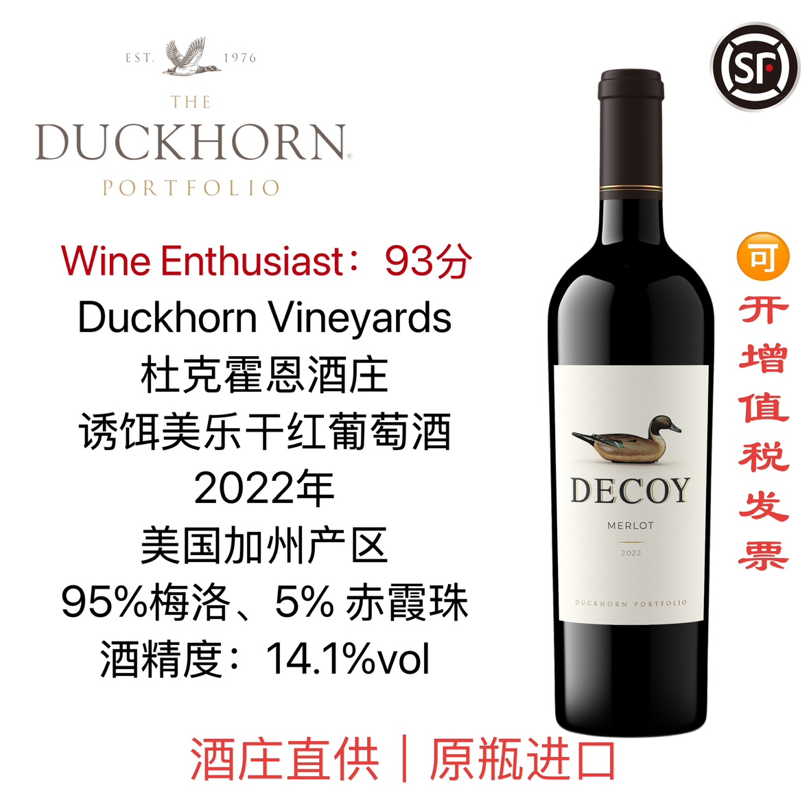 Duckhorn美国杜克霍恩酒庄Decoy诱饵加州美乐干红葡萄酒
