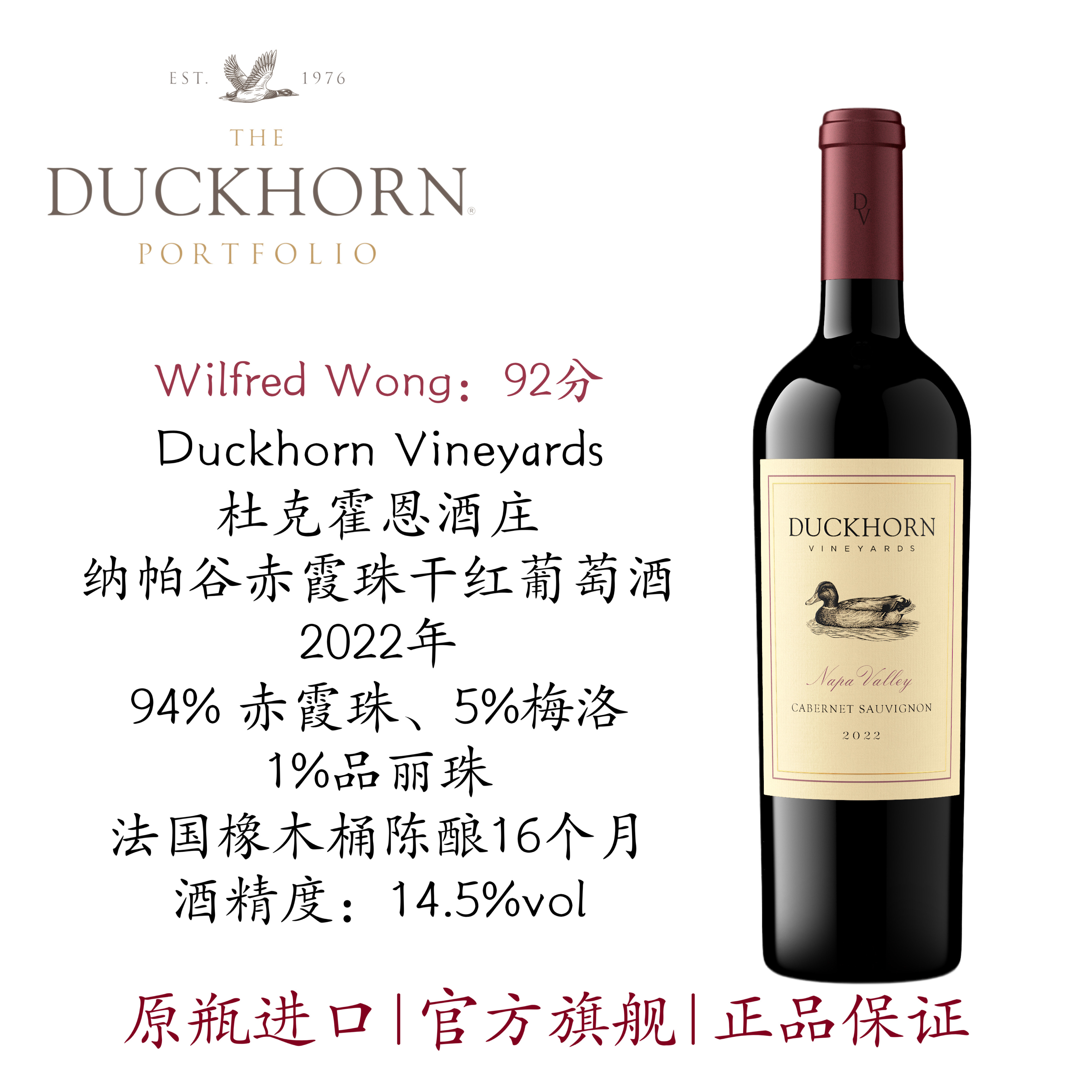 Duckhorn【官方旗舰店】美国杜克霍恩纳帕谷赤霞珠干红葡萄酒