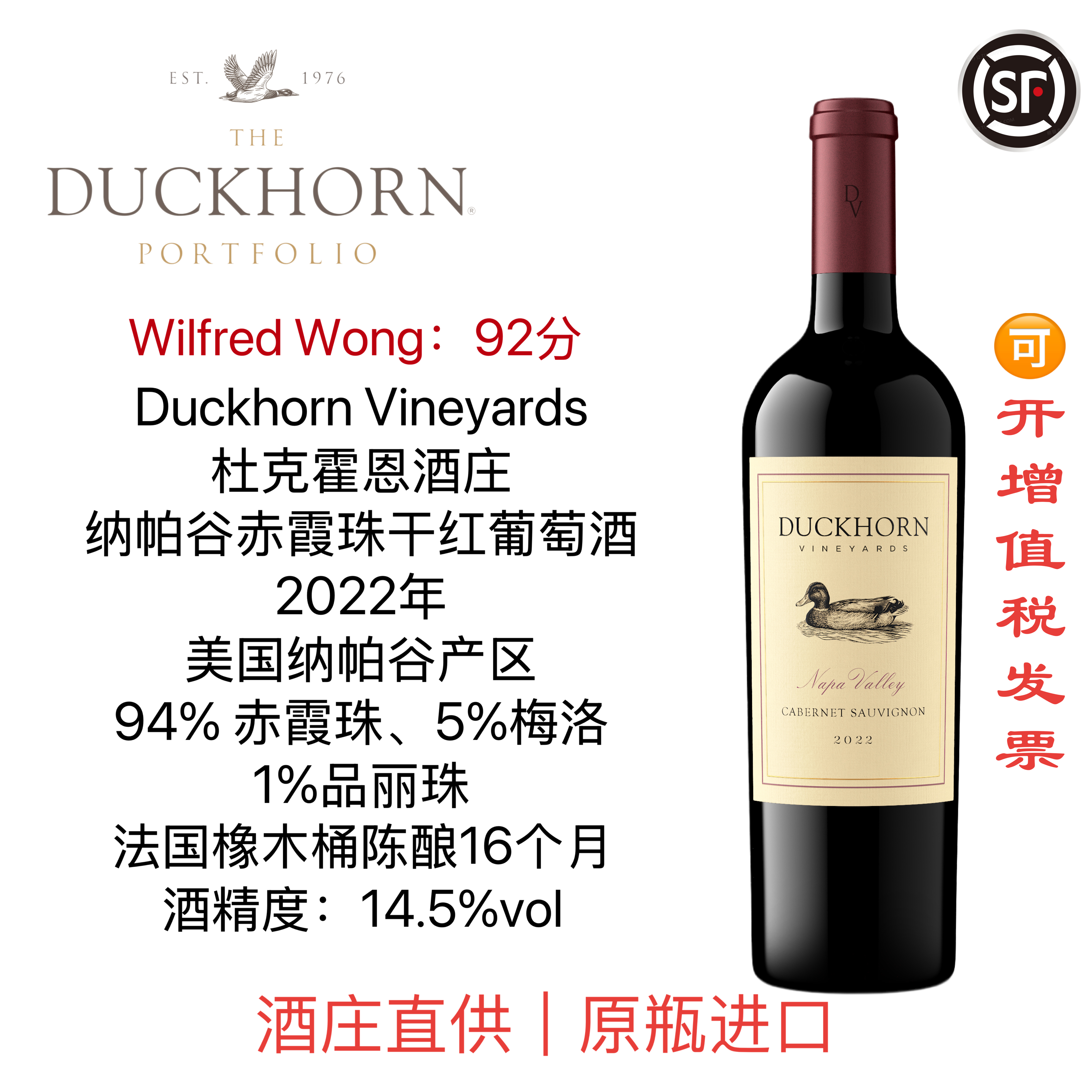 不得不喝的大鸭子纳帕谷赤霞珠