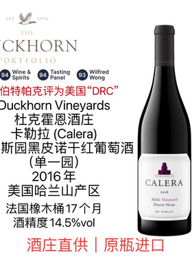 杜克霍恩旗下CALERA卡勒拉酒庄哈兰山米尔斯单一园黑皮诺葡萄酒