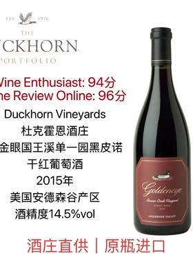 Duckhorn杜克霍恩Goldeneye黄金眼国王溪单一园黑皮诺干红葡萄酒
