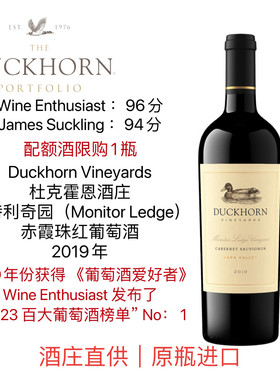 百大No1 Duckhorn莫特利奇Monitor Ledge单一园赤霞珠红葡萄酒