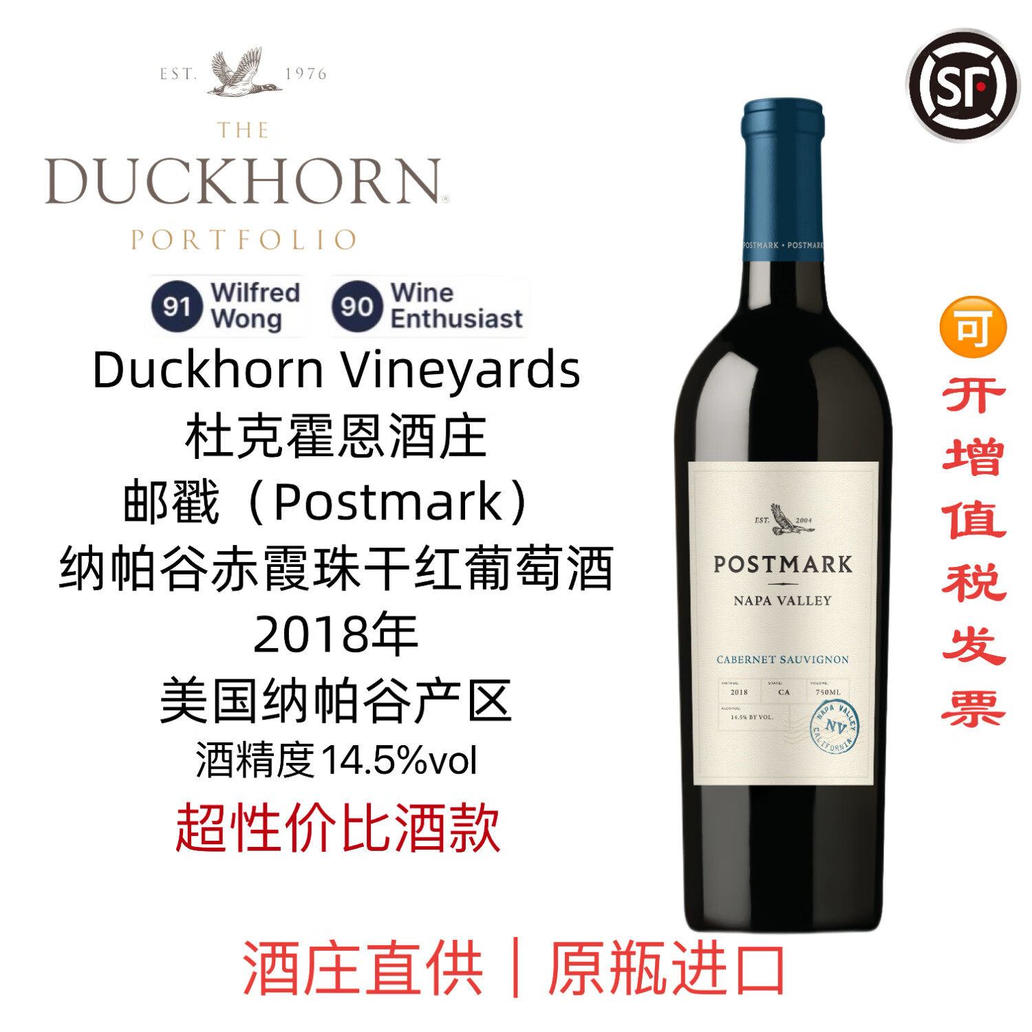 Duckhorn美国杜克霍恩POSTMARK邮戳纳帕谷赤霞珠干红葡萄酒