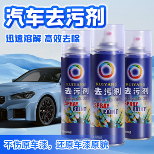 车漆去污剂清洗剂玻璃清洗除胶剂快速去油污渍汽车柏油沥青去除剂