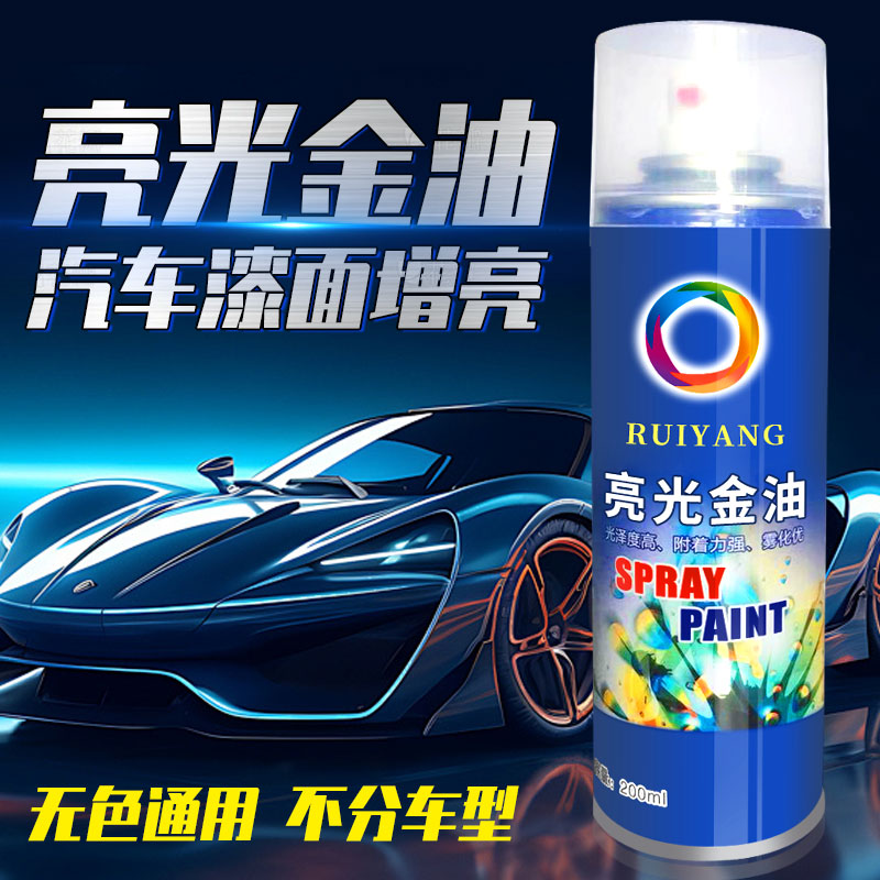 200ml汽车自喷漆亮光漆抛光漆