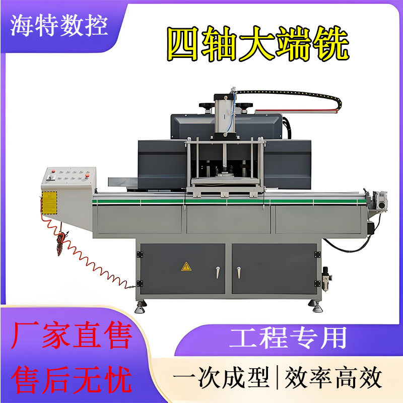 铝合金门窗加工设备端面铣床铝型材数控四轴五刀大端铣工程专用