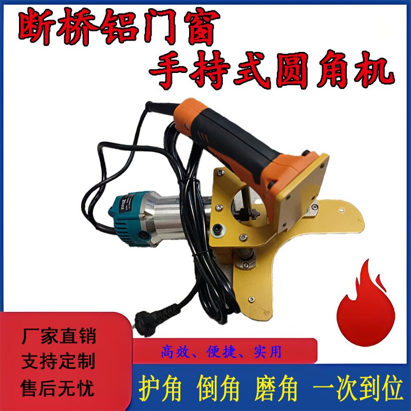 铝合金门窗加工设备电动圆角机户外门窗磨角机锂电铝合金切角机