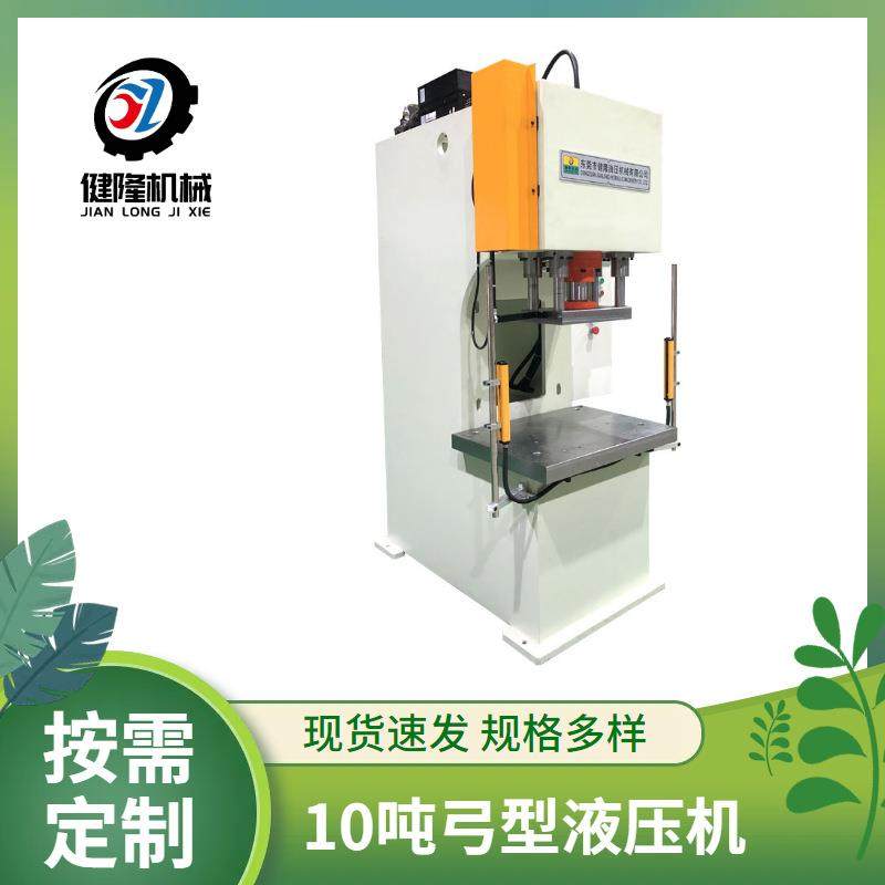 现货供应 10吨C型液压机 单柱结构 重载稳定 高效率压装冲压设备,五金/工具,其他机械五金,淘宝优惠券,粉丝福利购,淘宝优惠卷