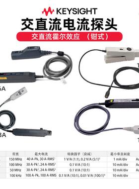 是德科技 N7026A/N2893A 150MHz/100MHz 交直流高灵敏度电流探头