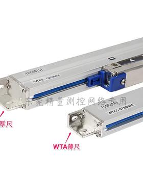 WTB5-1100MM 万濠光栅尺 Rational 铣床镗床车床专用光栅尺