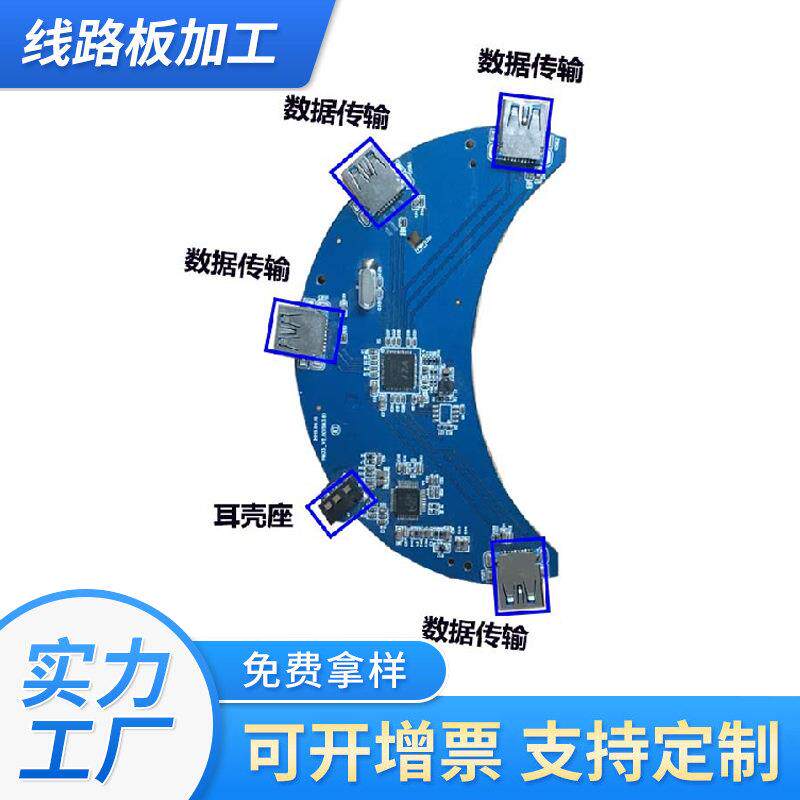 上海线路板厂家生产四口HUB弧形PCBA 集线器线路板开发PCBA线路板