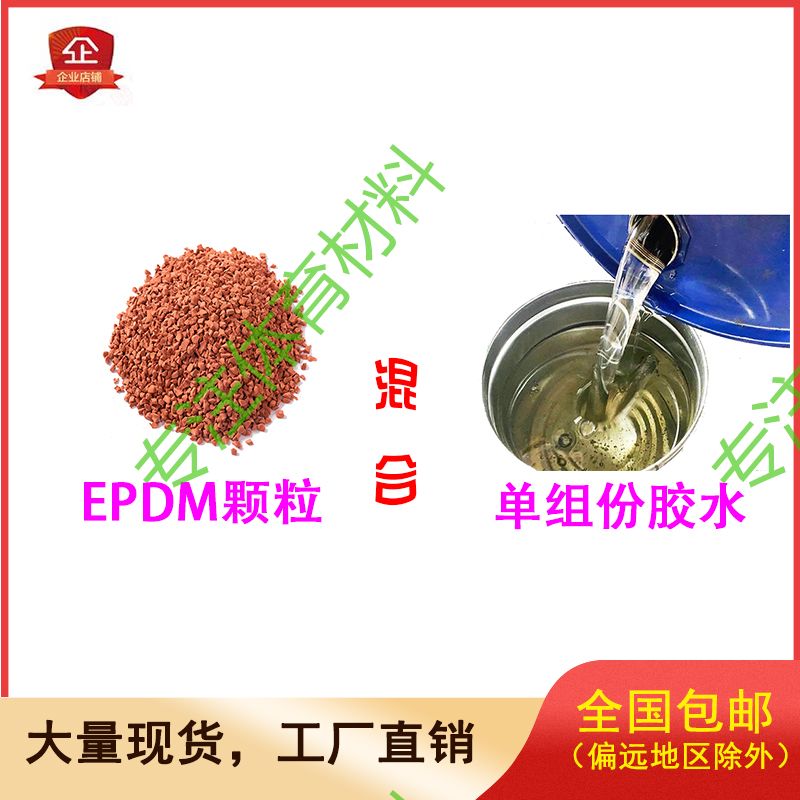 epdm橡胶颗粒彩色室外地