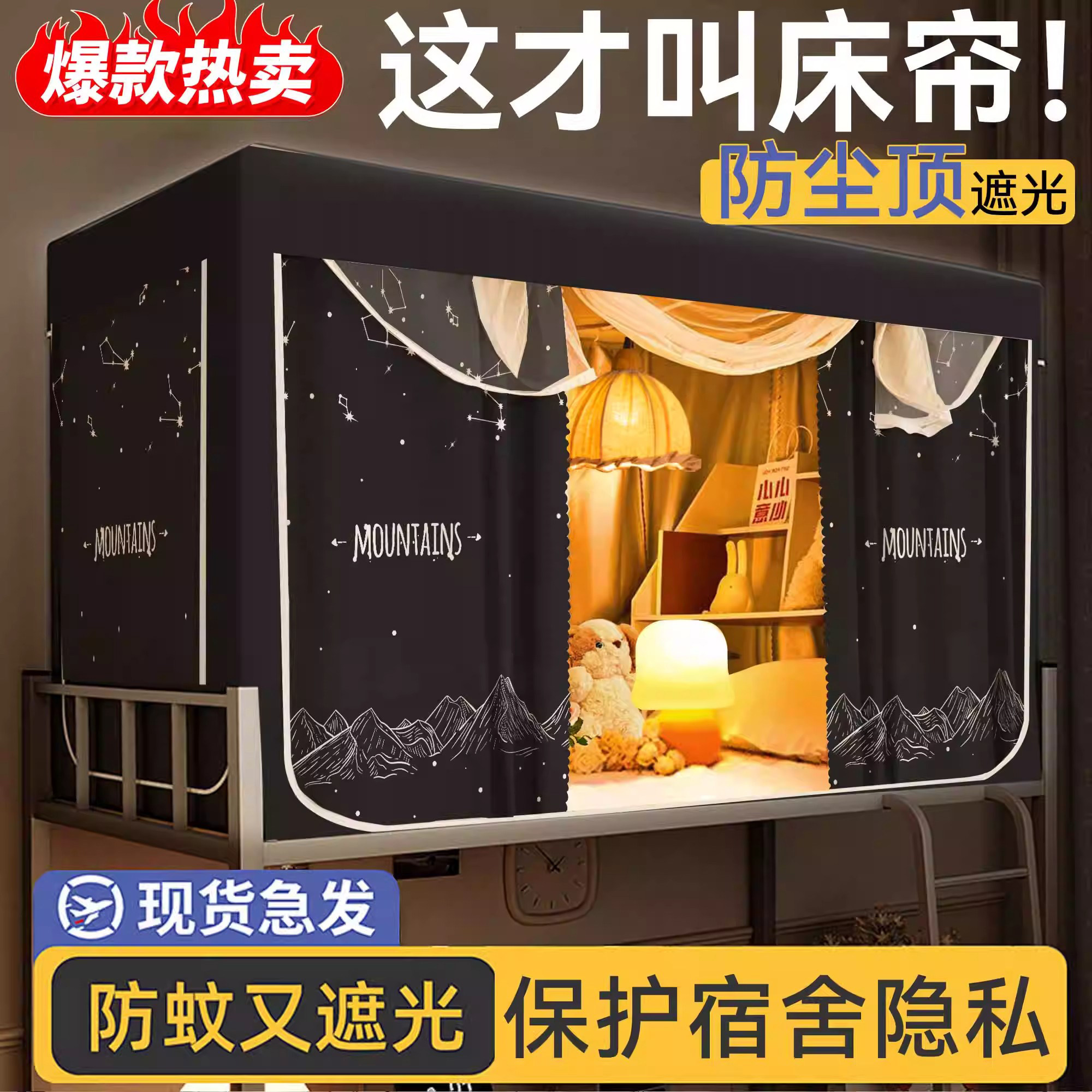 德国遮光大学生宿舍蚊帐床帘一体式懒人免安装全封闭寝室上下床