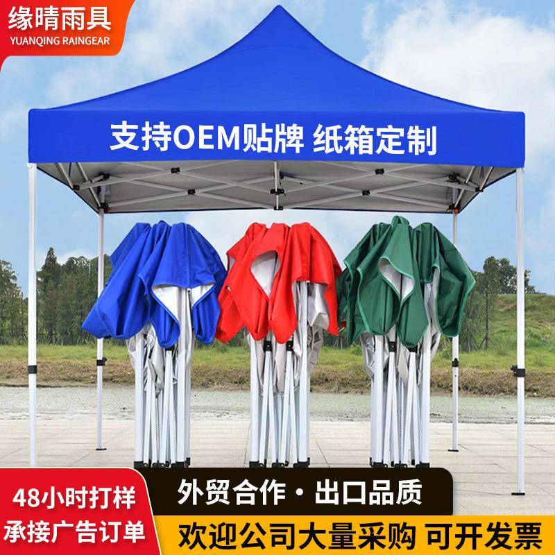 跨境户外广告展览帐篷3米x3米自动架遮阳四角棚活动雨棚定制