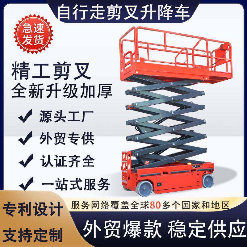 自行走剪叉升降车电动遥控升降机高空作业升降平台登高车