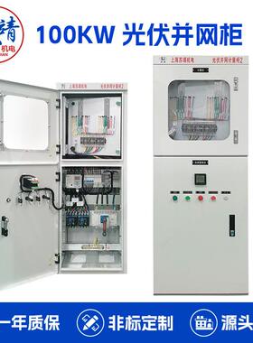 太阳能发电光伏并网柜GGD高低压防孤岛计量柜50-800KW光伏柜