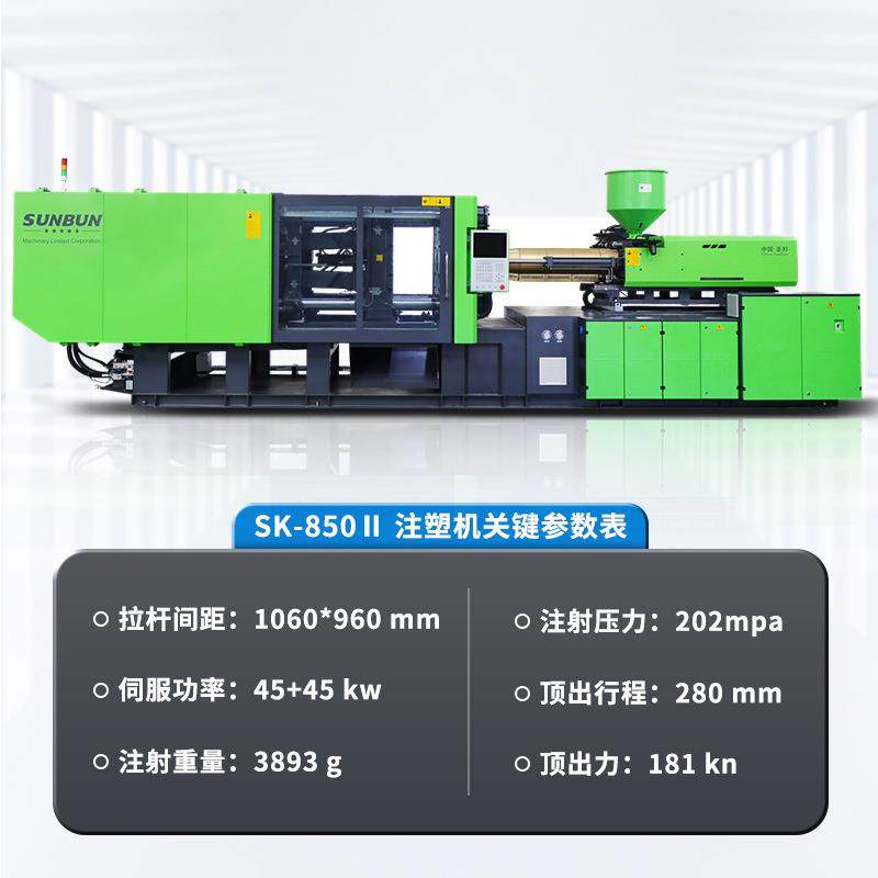全新高精密卧式注塑机SK850I塑料塑胶产品机械直压自动成型机,五金/工具,注塑机,淘宝优惠券,粉丝福利购,淘宝优惠卷