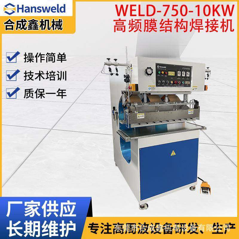WELD-750-10KW-膜结构帆布机PVC涂层布焊接机特斯林网布热合机