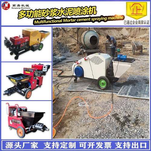 粉墙机砂浆喷涂机腻子石膏柴油粗砂拉毛喷浆机小型水泥注浆灌浆机