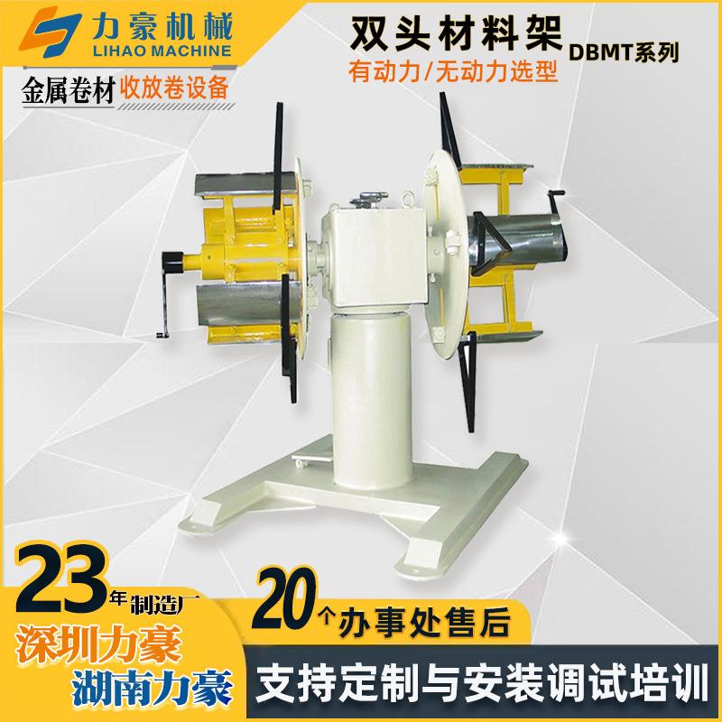 双头材料架BDMT系列无动力型冲床放料架收卷机冲床周边设备厂家