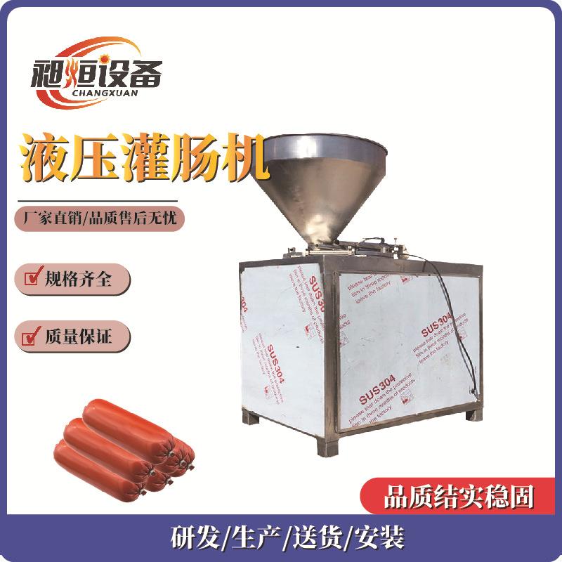 全自动真空液压灌肠机商用腊肠红肠烤肠火腿肠亲亲肠鳕鱼肠玉米肠