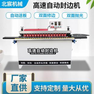 中型全自动封边机木工家装 新款 家具生态免漆板抛光封修一体机