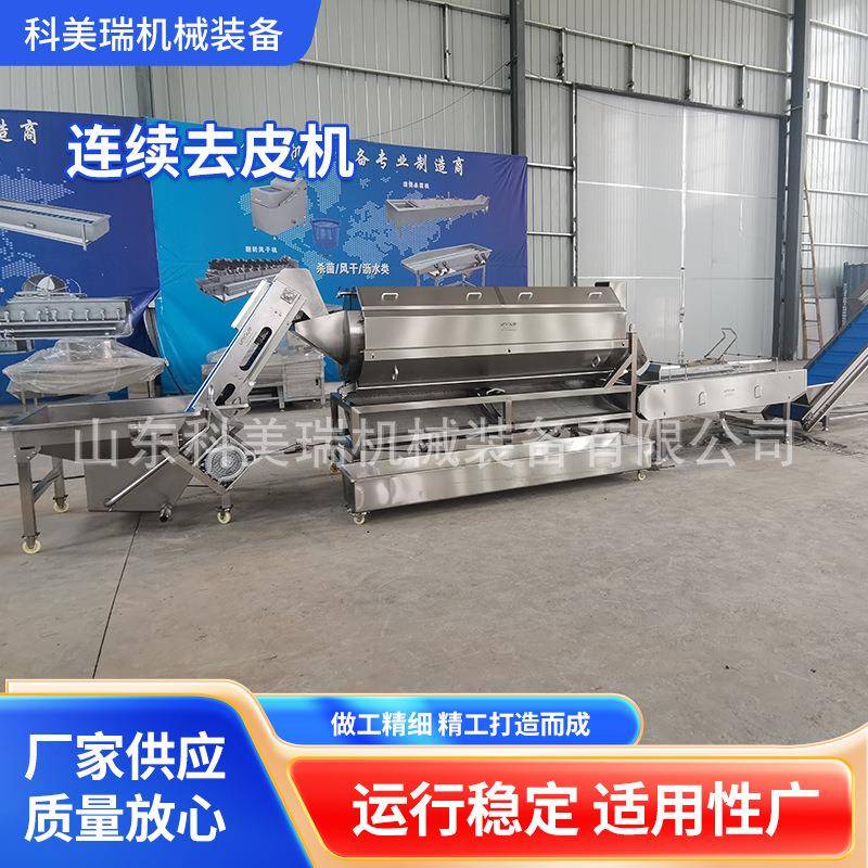 连续去皮机清洗一体机花生清洗机莴笋去皮机洋芋去皮设备