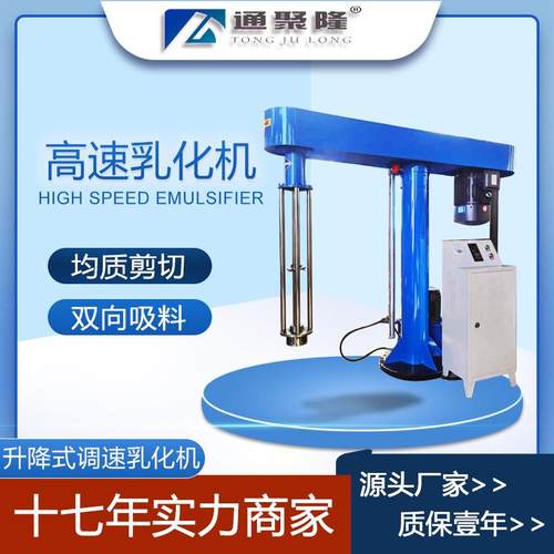 厂家供高速乳化机高剪切乳化均质机真空分散高转速